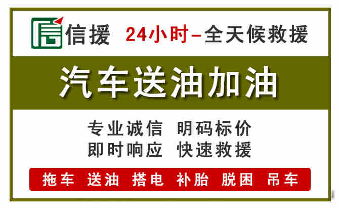 双台子汽车送油救援 (7).jpg 双台子汽车送油救援 (7).jpg