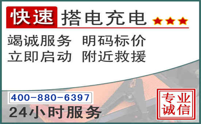 双台子汽车电瓶搭电电话 双台子汽车电瓶搭电电话
